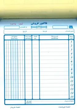 دسته فاکتور دو نسخه ساده کوچک