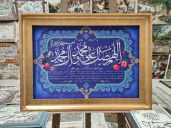 تابلو فرش الهم صل الی محمد صلوات