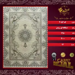 فرش رجال 1250 شانه کد 4056