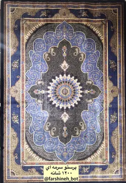 فرش قیطران طرح پرستو سرمه ای