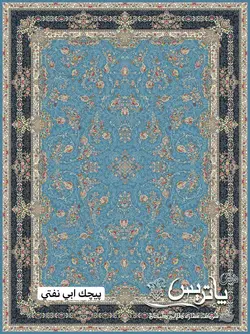 فرش پاتریس طرح پیچک آبی نفتی