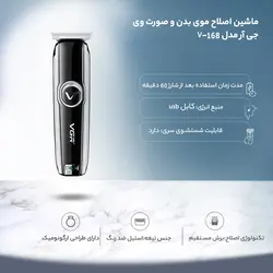 ماشین اصلاح وی جی آر مدل VGR V-168