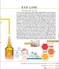 ویال دور چشم کلین بیوتی