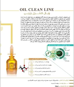 ویال کنترل چربی و ضدجوش کلین بیوتی
