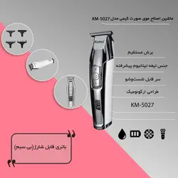 ماشین اصلاح کیمی مدل KM-5027