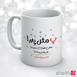 ماگ روز پدر کد 15028