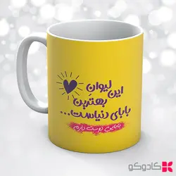 ماگ روز پدر کد 15024