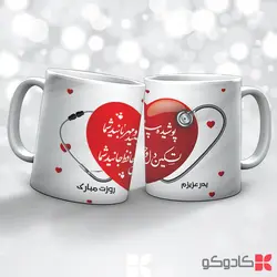 ماگ روز پرستار کد 42006