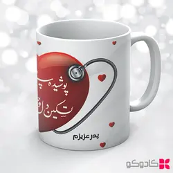 ماگ روز پرستار کد 42006