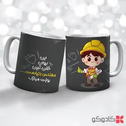 ماگ روز مهندس کد 42200