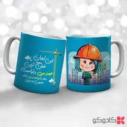 ماگ روز مهندس کد 42201