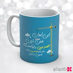 ماگ روز مهندس کد 42201