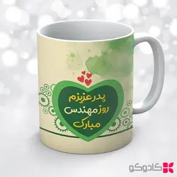 ماگ روز مهندس کد 42202