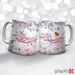 ماگ عید نوروز کد 17004