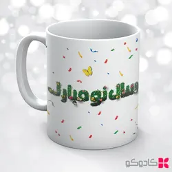 ماگ عید نوروز کد 17001