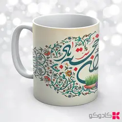 ماگ عید نوروز کد 17012