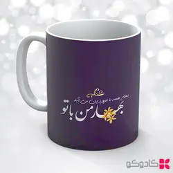ماگ عید نوروز کد 17010