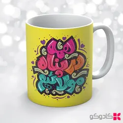 ماگ عید سعید غدیر خم کد 19012