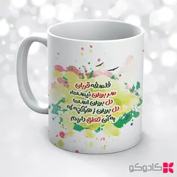 ماگ عید سعید قربان کد 19004