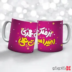 ماگ عید سعید غدیر خم کد 19019