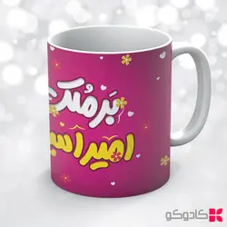 ماگ عید سعید غدیر خم کد 19019