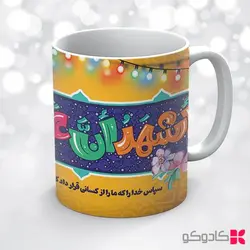 ماگ عید سعید غدیر خم کد 19018