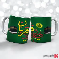 ماگ عید قربان کد19003 - هدیه با طرح دلخواه شما