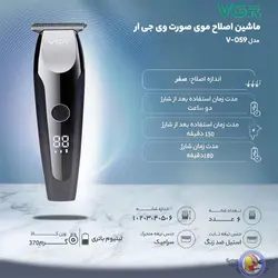ماشین اصلاح موی سر و صورت VGR V-095