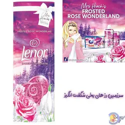 خوشبو کننده لباس و لباسشویی لنور Lenor