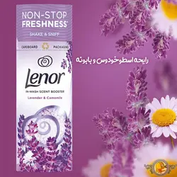 خوشبو کننده لباس و لباسشویی لنور Lenor