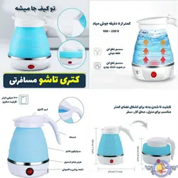 کتری برقی مسافرتی تاشو مارادو مدل MA-1613