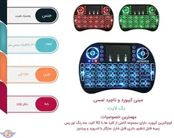 کیبورد بی سیم مدل I8 Backlit