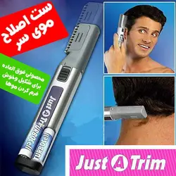 موزن جاست تریم