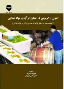 ارگونومی در فرآوری مواد غذایی &bull; فن آوران