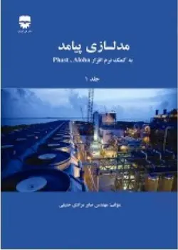 مدل سازی پیامد به کمک نرم افزار های PHAST & ALOHA • فن آوران