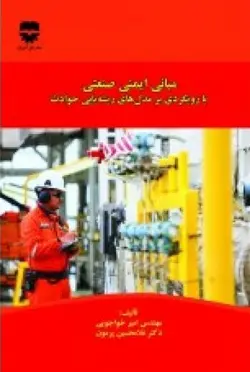 مبانی ایمنی صنعتی با رویکردی بر مدل های ریشه یابی حوادث &bull; فن آوران