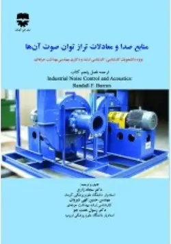 منابع صدا و معادلات تراز توان صوت آن ها &bull; فن آوران