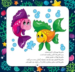 من حیوانات را می‌شناسم (آبزیان ۲)