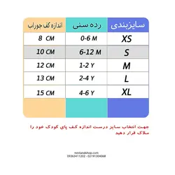جوراب بچه گانه ساقدار اسپرت
