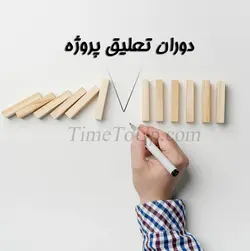 نمونه اکسل هزینه های تعلیق