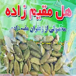 هل سبز مقیم زاده