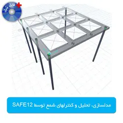 آموزش مدلسازی، تحلیل و کنترلهای شمع توسط SAFE12