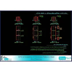 نقشه نحوه اجرا و جوشکاری ورقهای پیوستگی در ستونهای جعبه ای