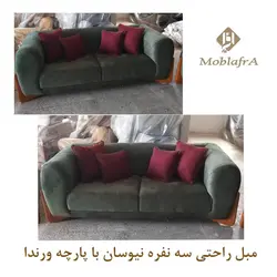 خرید مبل راحتی نیوسان + 18 ماه ضمانت - تولیدی مبل افرا