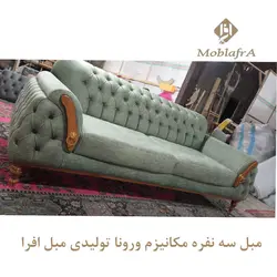 خرید مبل چستر مکانیزم ورونا + 18 ماه ضمانت - تولیدی مبل افرا