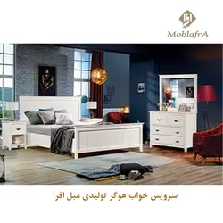خرید سرویس خواب دو نفره هوگر + 18 ماه ضمانت-تولیدی مبل افرا