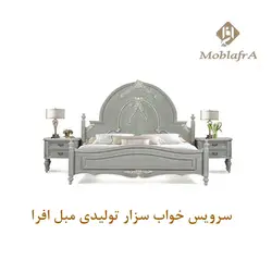 خرید سرویس خواب دو نفره سزار + 18 ماه ضمانت- تولیدی مبل افرا