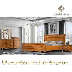 خرید سرویس خواب دو نفره کاریبو +18 ماه ضمانت-تولیدی مبل افرا