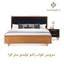 خرید سرویس خواب دو نفره راشو+18 ماه ضمانت - تولیدی مبل افرا