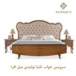 خرید سرویس خواب دو نفره تانیا+18 ماه ضمانت - تولیدی مبل افرا
